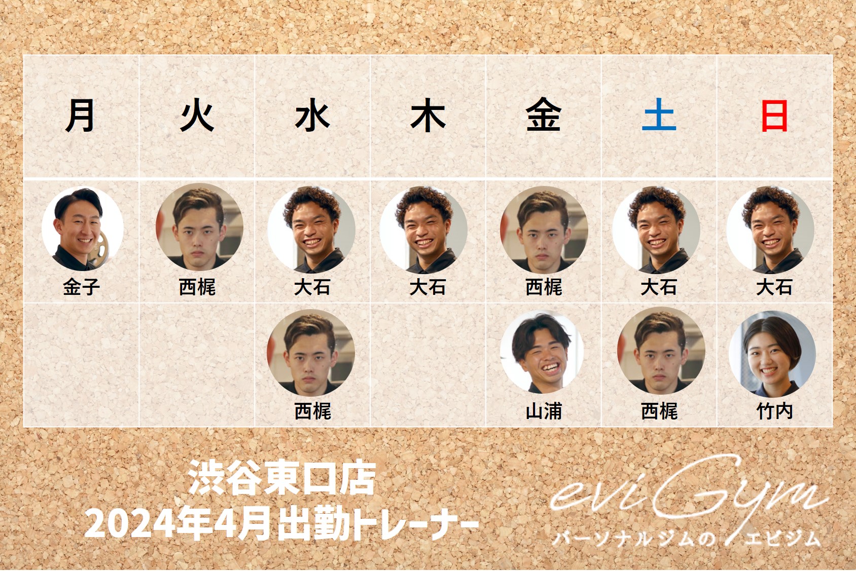 2404出勤表　渋谷東口店